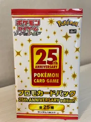 2023年最新】25th anniversary ポケモン プロモパックの人気アイテム 2023年最新】25th anniversary ポケモン プロモパックの人気アイテム