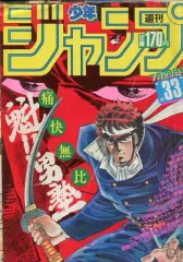 2025年最新】週刊少年ジャンプ1985年7号の人気アイテム - メルカリ
