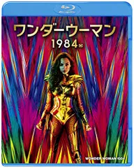 ワンダーウーマン 1984 ブルーレイ&DVDセット (2枚組) [Blu-ray]／パティ・ジェンキンス