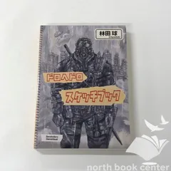 2025年最新】ドロヘドロ展 スケッチブックの人気アイテム - メルカリ