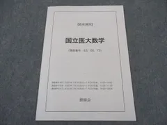 鉄緑会　'22高3数学（下期）＆直前講習 鉄緑会 高2数Ⅲ夏期講習 お値下げ！ - メルカリ