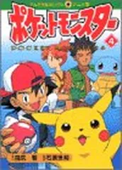 2026年最新】ポケットモンスター第5巻の人気アイテム - メルカリ