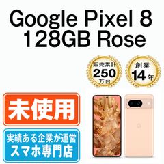 【未使用】Google Pixel8 128GB Rose SIMフリー 本体 スマホ【送料無料】 gp81ssro10mtm