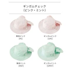 【ギンガムチェック（ピンク・ミント）】撥水加工日よけリボンハット　TAK　キャサリンコテージ