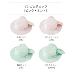 【ギンガムチェック（ピンク・ミント）】撥水加工日よけリボンハット　YUP12 《メール便優先商品》　キャサリンコテージ　のサムネイル