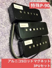 BCM rewind Pickup P-90 Type-3A アルニコ5ロッド