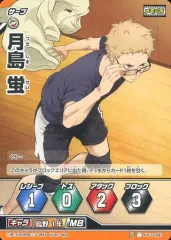 【中古】ハイキュー!!バボカ HV-10-047[ノーマルバボ]：月島 蛍