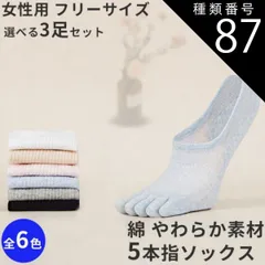 種類87:ホワイト/グレー＆ピンク 5本指ソックス3足セット コットン 靴下 くつした ファーマル カジュアル ギフト 女性用 レディース くつ下 女の子 誕生日 ホワイト ピンク ブラック ブルー 夏 春 パーティ 3足組 可愛い ローカット 年中OK おし