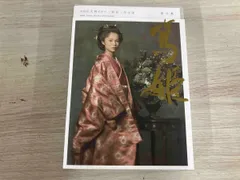 NHK大河ドラマ 篤姫 完全版 第壱集〈7枚組〉/佐野元彦,宮尾登美子,田渕久… Amazon.co.jp: NHK大河ドラマ 篤姫 完全版 第壱集 [DVD] : 宮崎