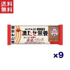 ブルボン MITASE ココア味 40g 9個セット 栄養バランス食品 大豆パフ入り