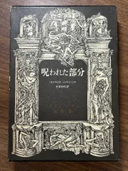 2024年最新】生田耕作訳の人気アイテム - メルカリ