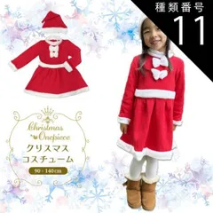 種類11:[11]トナカイカチューシャ付/130cm クリスマスコスチューム 2点セット サンタ コスチューム キッズ クリスマス コスプレ 子供 サンタ服 コスプレ サンタクロース 子供ワンピース クリスマス衣装 もこもこ サンタ帽子
