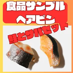 2024年最新】食品サンプルSETの人気アイテム - メルカリ