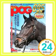 【激安】丸ごとPOG2017~2018 (週刊Gallop臨時増刊) [Apr 27， 2017] 週刊Gallop_02