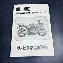 2025年最新】サービスマニュアル ZX-12Rの人気アイテム - メルカリ