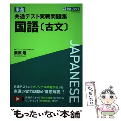 栗原の古文単語教室 (東進ブックス 大学受験 実力講師シリーズ