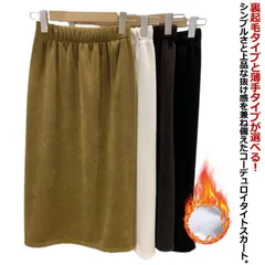 スカート Aライン レディース コーデュロイ 裏起毛 タイトスカート スリット ウエストゴム ロングスカート あったか コーデュロイ スカート ハイウエスト 秋 冬 ボトムス 防寒対策 冬服 きれいめ#mion0592786