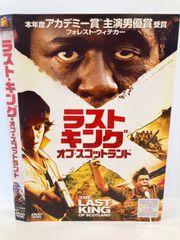 ★ラストキング・オブ・スコットランド [DVD]★送料無料★