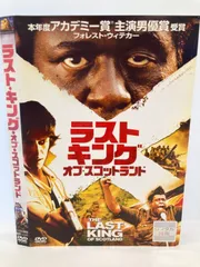 Amazon.co.jp: ラストキング・オブ・スコットランド [DVD