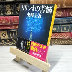 2025年最新】東野圭吾 サイン本の人気アイテム - メルカリ