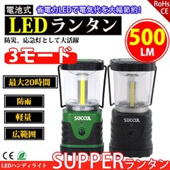 LEDランタン 強力 3モード 高輝度 500LM 連続点灯20時間 防水 アウトドア キャンプ 登山 釣り 夜間 防災 緊急 懐中電灯