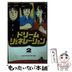2025年最新】ドリームジェネレーション 漫画の人気アイテム