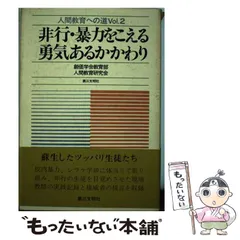 【中古】 明日なき道を生きぬいて ビルマ出征兵士の証言記録/第三文明社/創価学会 中古】 明日なき道を生きぬいて ビルマ出征兵士の証言記録/第三
