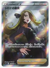 Pokemon S【スターバース】 114/100 シロナの覇気(SR) S9