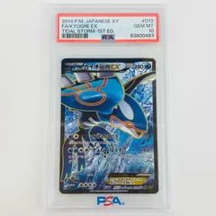 期間限定】 RR PSA10】カイオーガEX XY5 メルカリ - 031/070