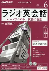 大西泰斗【オマケ6冊】NHKラジオ英会話 2018年度完全版【レア】生産終了品 NHKラジオ ラジオ英会話 2021年4月号 (発売日2021年03月14日