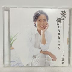 【CD】山内惠介／愛が信じられないなら C/W 赤い幌馬車 | VICL-37316 | 赤盤 *