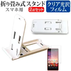 SONY Xperia 10 V [6.1インチ] スタンド 折りたたみ 卓上 ポータブル スタンド 3段階角度調節 白 と 指紋防止 クリア 液晶保護フィルム メール便送料無料 jgs bgt