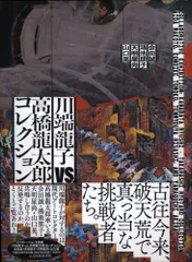 2025年最新】川端 龍子の人気アイテム - メルカリ