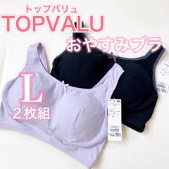 イオン　トップバリュ【ナイトブラ】《Lサイズ》2枚　ブラック、パープル　お得♪