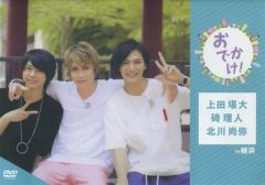 新品DVD　永田崇人・近藤頌利　おでかけ! in 軽井沢 新品DVD 永田崇人・近藤頌利 おでかけ! in 軽井沢 - メルカリ