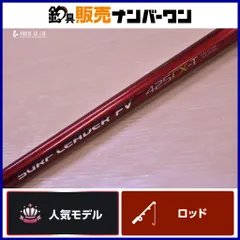 SHIMANO SURFLEADER Cl4+ 2個セット　ケース付き サーフリーダー[SURF LEADER] | スピニング（投げ・遠投