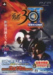 【中古】販促品 ≪リーフレット・小冊子≫ PSP 勇者30 SECOND フライヤー