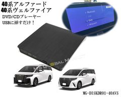 40系アルファード ヴェルファイア DVD/CDプレイヤー ディスプレイオーディオ用 トヨタ  R5.6〜  TOYOTA ALPHARD VELLFIRE