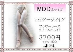 MDD系サイズ　ハイゲージタイツ　フラワーレース　クリームホワイト