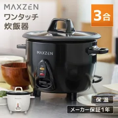 炊飯器 3合 3.0合 二人暮らし 一人暮らし 1人暮らし 自動保温保温 スイッチ ミニ炊飯器 コンパクト 炊飯ジャー ブラック 黒 MAXZEN マクスゼン MRC-TX301-BK