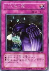 遊戯王　八汰烏　プリズマティックシークレットレア 未開封 八咫烏 状態B〕八汰烏の骸【シークレット】{PP6-006}《罠》