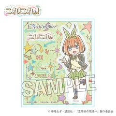 【新品・公式】五等分の花嫁∽ これ!これ!アクリルスタンドプレート 中野四葉 公式グッズ colleize コレイズ