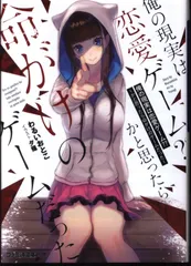 2025年最新】俺の現実は恋愛ゲームかと思ったら命がけのゲーム
