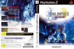 PS2-ファイナルファンタジーⅩ インターナショナル
