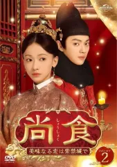 週末セール！11/3迄/尚食•美味なる恋は紫禁城で/レンタル落ちDVD全巻セット 2026年最新】尚食の人気アイテム - メルカリ