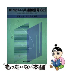 やさしい共通線信号方式 パンチホールカメラ 本・音楽・ゲーム