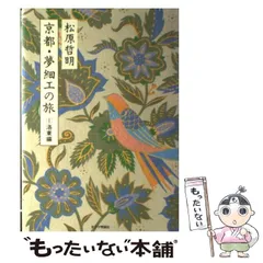 中古】 臨済宗 改訂新版/世界文化社/松原哲明