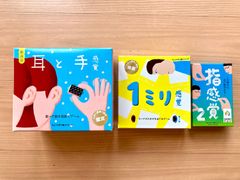 【セット商品】耳と手感覚新装版、1ミリ感覚第2版、指感覚2