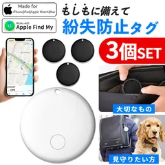 紛失防止 スマートタグ 3個セット GPS 追跡 鍵 キー カギ 財布 タグ エアタグ iPhone iPad 探す 忘れ物 キーファインダー 落とし物 電池式 電池交換 迷子 子供 子ども ペット 高齢者 小型 位置 位置情報