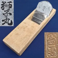 中古品 寸八鉋 ‘‘夕霧‘‘ 裏金 鉋台 2025年最新寸八鉋の人気アイテム - メルカリ